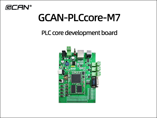 GCAN-PLCcore-M7 PLC core development board