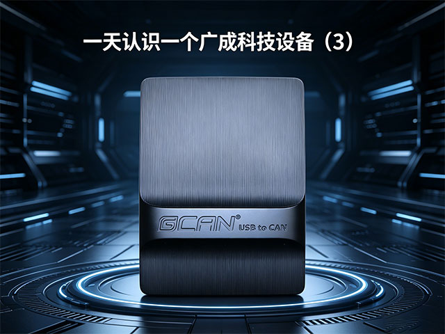 （3）USBCAN II C+
