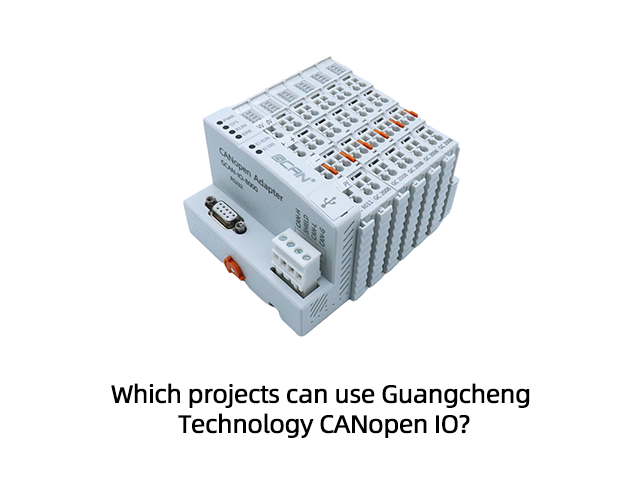 Which projects can use Guangcheng Technology CANopen IO? Which projects can use Guangcheng Technology CANopen IO?