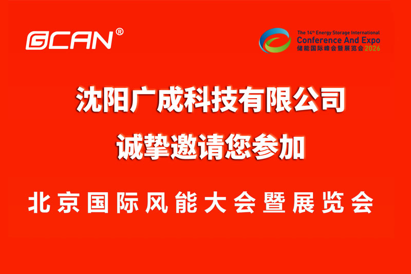 欢迎参加4月1–3日・储能国际峰会暨展览会