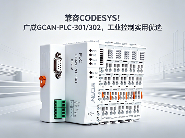 Compatible with CODESYS! Guangcheng GCAN-PLC-301/302