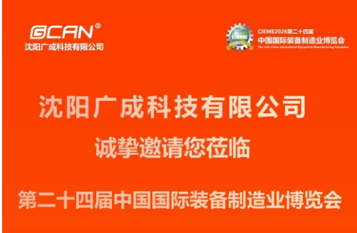 Welcome to the Shenyang Manufacturing Expo from September 1-